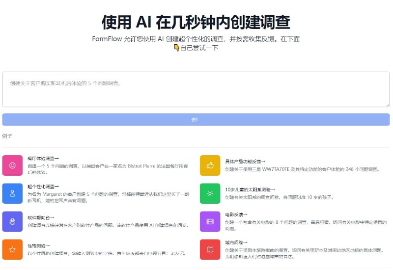 #AI #网址 #网站使用 AI 在几秒钟内创建调查问卷来自FormFlow  playgroundFormFlow 允许您使用 AI 创建超个性化的调查，并按需收集反馈地址：