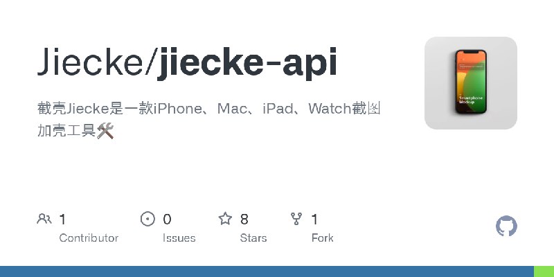 GitHub - Jiecke/jiecke-api: 截壳Jiecke是一款iPhone、Mac、iPad、Watch截图加壳工具🛠