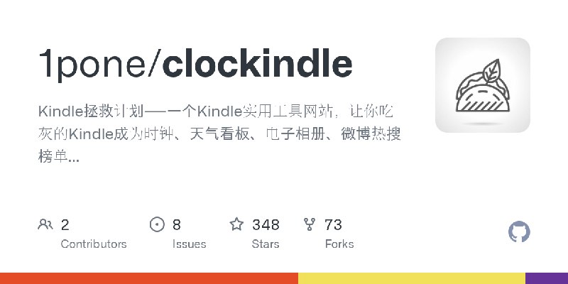 GitHub - 1pone/clockindle: Kindle拯救计划——一个Kindle实用工具网站，让你吃灰的Kindle成为时钟、天气看板、电子相册、微博热搜榜单...