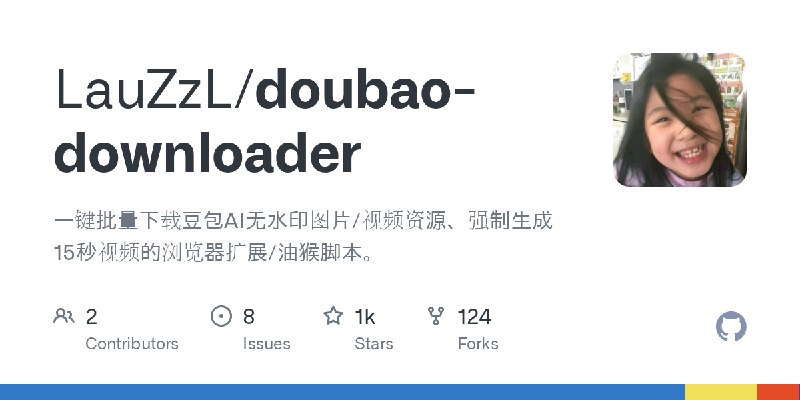 GitHub - LauZzL/doubao-downloader: 一键批量下载豆包AI无水印图片/视频资源、强制生成15秒视频的浏览器扩展/油猴脚本。
