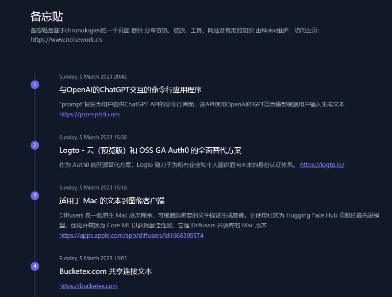 #网址 #网站增加备忘贴信息页备忘贴是基于chronologies的一个页面，来自我随手记录的一些资讯，但在此前提过chronologies是近期新推出的一个网站应用，未来发展不清楚，之后可能会把信息搬到博客平台在此期间，你可以备份这些信息，地址：