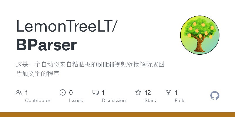 GitHub - LemonTreeLT/BParser: 这是一个自动将来自粘贴板的bilibili视频链接解析成图片加文字的程序