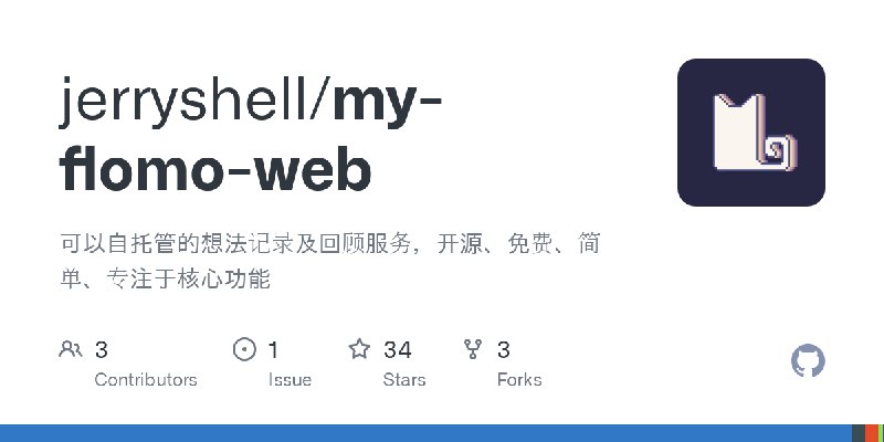 GitHub - jerryshell/my-flomo-web: 可以自托管的想法记录及回顾服务，开源、免费、简单、专注于核心功能