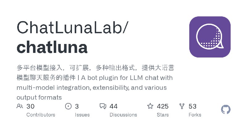 GitHub - ChatLunaLab/chatluna: 多平台模型接入，可扩展，多种输出格式，提供大语言模型聊天服务的插件 | A bot plugin for LLM chat with multi-model integration, extensibility…