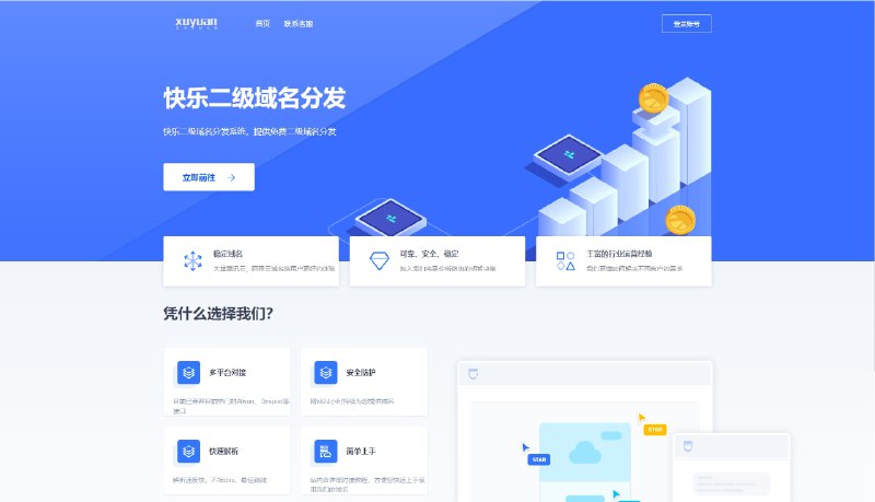 #PHP #源码二级域名分发系统网站源码环境要求：php大于7.1伪静态：location / {if (!-e $request_filename) {rewrite ^(.*)$ /index.php?s=$1 last;break;}}下载: