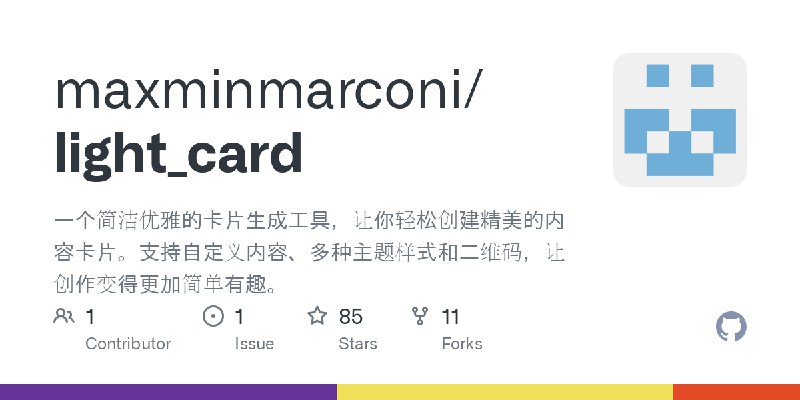 GitHub - maxminmarconi/light_card: 一个简洁优雅的卡片生成工具，让你轻松创建精美的内容卡片。支持自定义内容、多种主题样式和二维码，让创作变得更加简单有趣。