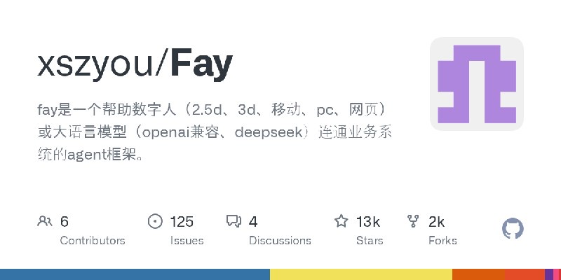 GitHub - xszyou/Fay: fay是一个帮助数字人（2.5d、3d、移动、pc、网页）或大语言模型（openai兼容、deepseek）连通业务系统的agent框架。