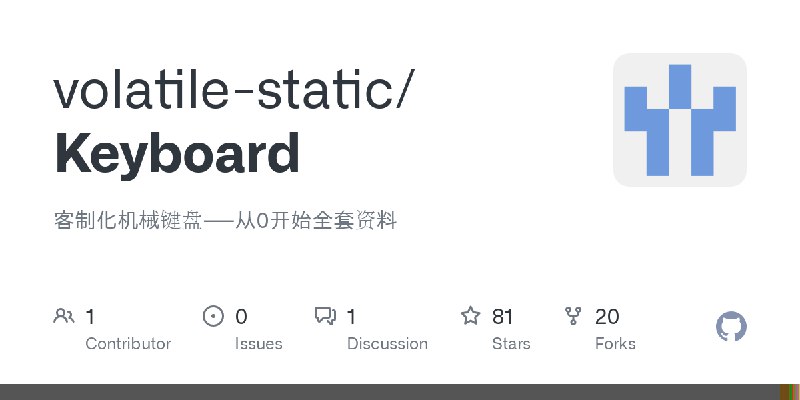 GitHub - volatile-static/Keyboard: 客制化机械键盘——从0开始全套资料