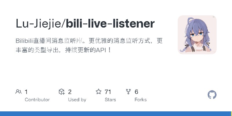 GitHub - Lu-Jiejie/bili-live-listener: Bilibili直播间消息监听库。更优雅的消息监听方式，更丰富的类型导出，持续更新的API！