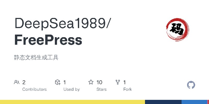 GitHub - DeepSea1989/FreePress: 静态文档生成工具