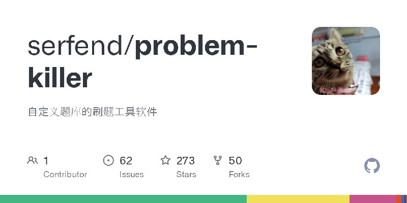 GitHub - serfend/problem-killer: 自定义题库的刷题工具软件