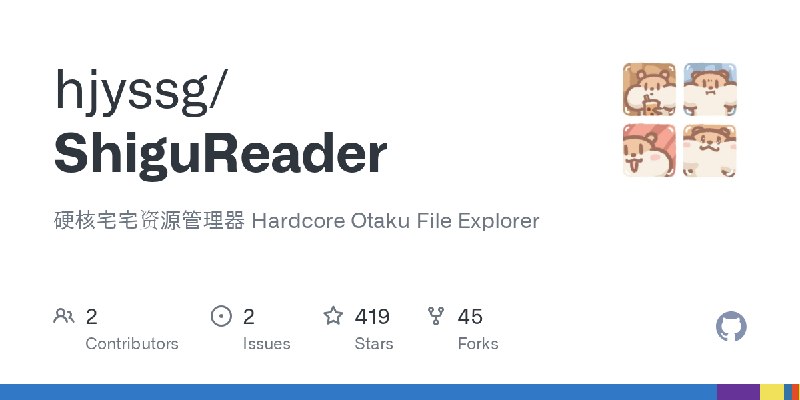 GitHub - hjyssg/ShiguReader: 硬核宅宅资源管理器  Hardcore Otaku File Explorer