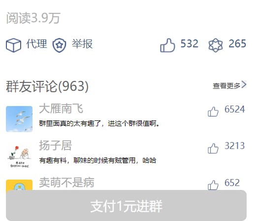 #PHP #源码PHP进群收费系统源码PHP+MYSQL可后台自定义内容下载: