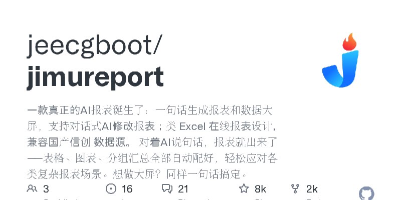 GitHub - jeecgboot/jimureport: 一款真正的AI报表诞生了：一句话生成报表和数据大屏，支持对话式AI修改报表；类 Excel 在线报表设计，兼容国产信创 数据源。 对着AI说句话，报表就出来了——表格、图表、分组汇总全部自动…