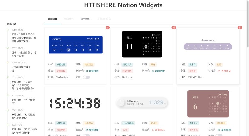 GitHub - httIsHere/notion-widget: 原创 Notion | Wolai | FlowUs 组件库 —— Html widgets that can be embedded into Notion, FlowUs, Wolai.