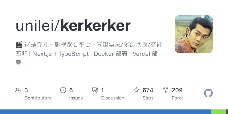 GitHub - unilei/kerkerker: 🎬 这是壳儿 - 影视聚合平台 - 豆瓣集成/多源切换/智能匹配 | Next.js + TypeScript | Docker 部署 | Vercel 部署