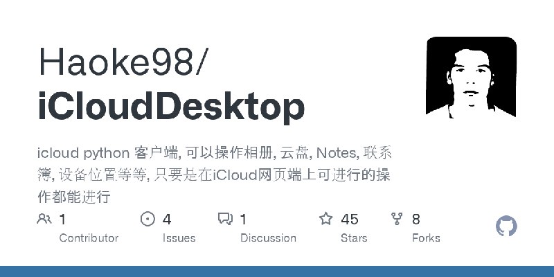 GitHub - Haoke98/iCloudDesktop: icloud python 客户端, 可以操作相册, 云盘, Notes, 联系簿, 设备位置等等, 只要是在iCloud网页端上可进行的操作都能进行