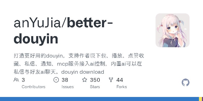 GitHub - anYuJia/better-douyin: 打造更好用的douyin，支持作者级下载、播放、点赞收藏、私信、通知、mcp服务接入ai控制，内置ai可以在私信与好友ai聊天。douyin download