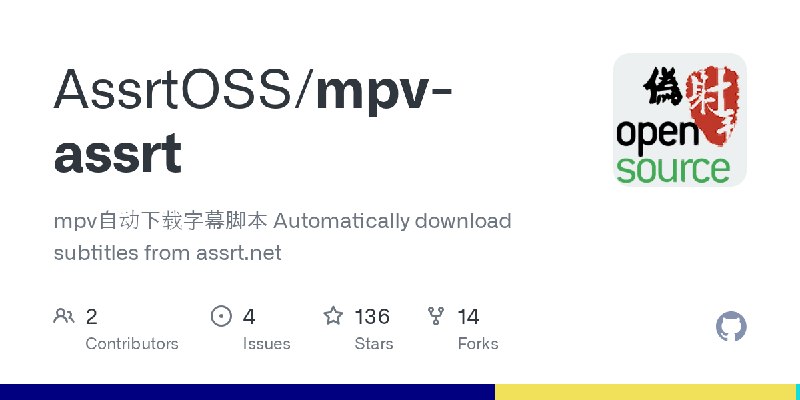 GitHub - AssrtOSS/mpv-assrt: mpv自动下载字幕脚本 Automatically download subtitles from assrt.net