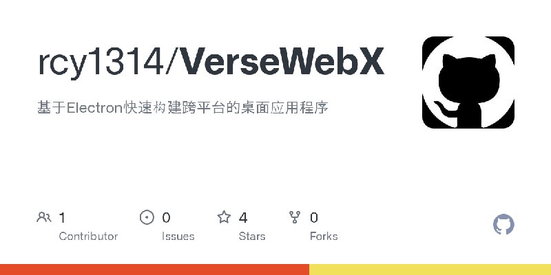 GitHub - rcy1314/VerseWebX: 基于Electron快速构建跨平台的桌面应用程序