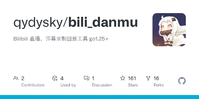 GitHub - qydysky/bili_danmu: Bilibili 直播、弹幕录制回放工具 go1.25+