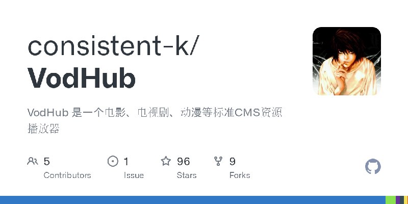 GitHub - consistent-k/VodHub: VodHub 是一个电影、电视剧、动漫等标准CMS资源播放器