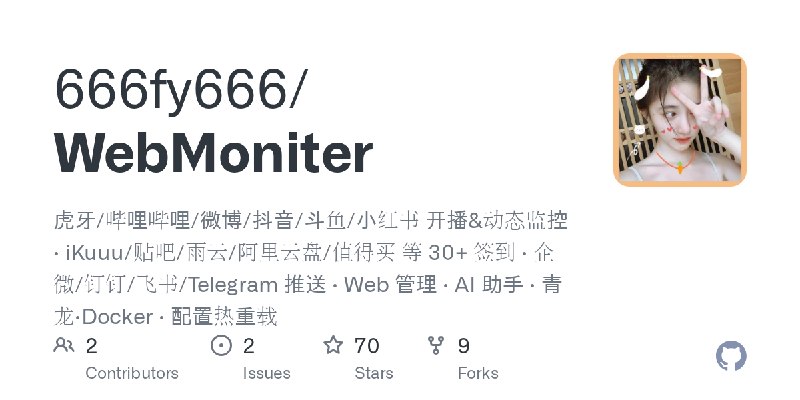 GitHub - 666fy666/WebMoniter: 虎牙/哔哩哔哩/微博/抖音/斗鱼/小红书 开播&动态监控 · iKuuu/贴吧/雨云/阿里云盘/值得买 等 30+ 签到 · 企微/钉钉/飞书/Telegram 推送 · Web 管理 · AI…