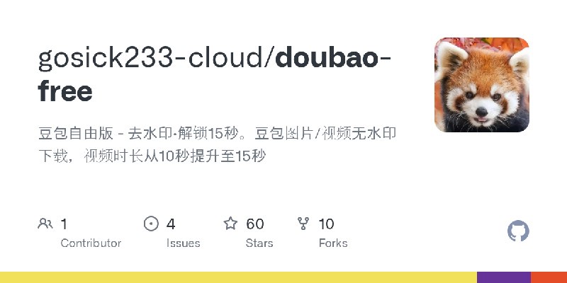 GitHub - gosick233-cloud/doubao-free: 豆包自由版 - 去水印·解锁15秒。豆包图片/视频无水印下载，视频时长从10秒提升至15秒