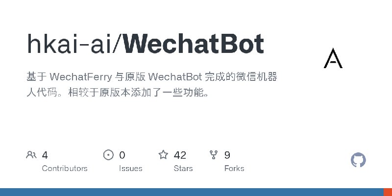 GitHub - hkai-ai/WechatBot: 基于 WechatFerry 与原版 WechatBot 完成的微信机器人代码。相较于原版本添加了一些功能。