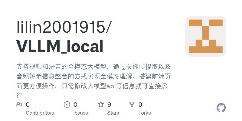 GitHub - lilin2001915/VLLM_local: 支持视频和语音的全模态大模型，通过关键帧提取以及音频转录信息整合的方式实现全模态理解。搭建前端页面更方便操作，只需修改大模型api等信息就可直接运行