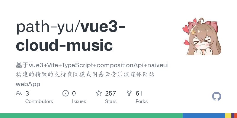GitHub - path-yu/vue3-cloud-music: 基于Vue3+Vite+TypeScript+compositionApi+naiveui构建的精致的支持夜间模式网易云音乐流媒体网站webApp