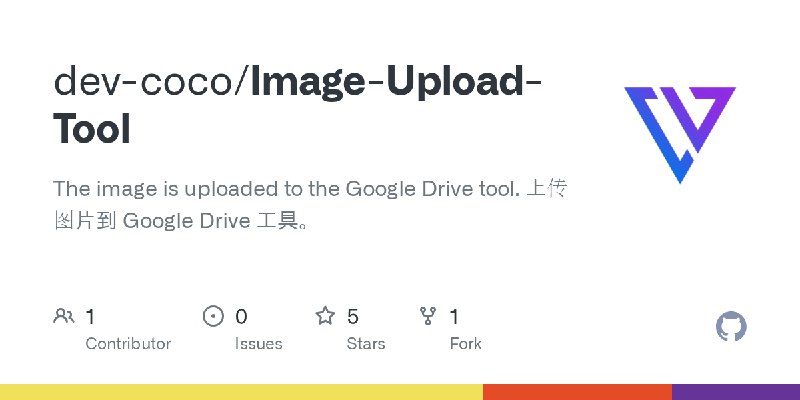 GitHub - dev-coco/Image-Upload-Tool: The image is uploaded to the Google Drive tool. 上传图片到 Google Drive 工具。