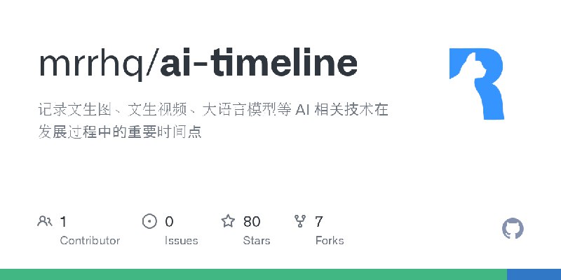 GitHub - mrrhq/ai-timeline: 记录文生图、文生视频、大语言模型等 AI 相关技术在发展过程中的重要时间点