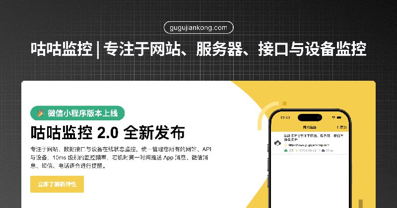 API 监控与网站监控 - 接口异常、宕机及时提醒 | 咕咕监控