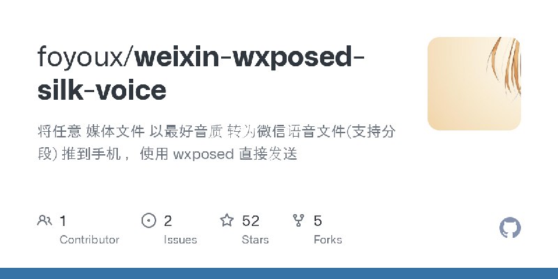 GitHub - foyoux/weixin-wxposed-silk-voice: 将任意 媒体文件 以最好音质 转为微信语音文件(支持分段) 推到手机 ，使用 wxposed 直接发送