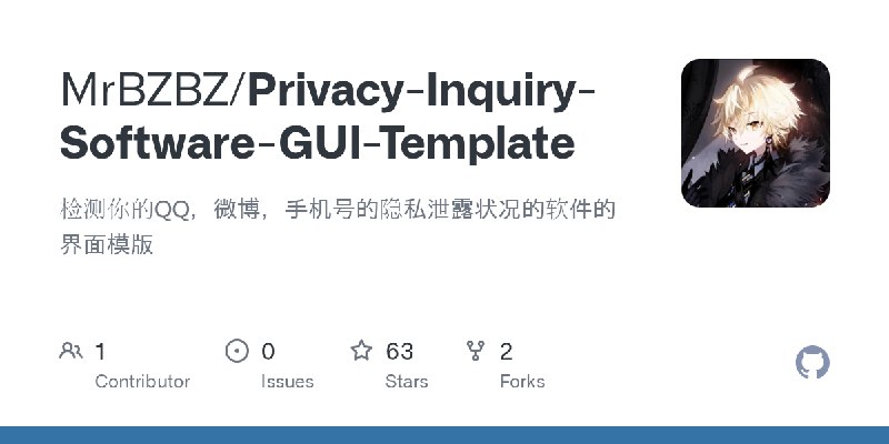 GitHub - MrBZBZ/Privacy-Inquiry-Software-GUI-Template: 检测你的QQ，微博，手机号的隐私泄露状况的软件的界面模版