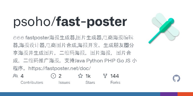 GitHub - psoho/fast-poster: 🔥🔥🔥 fastposter海报生成器,图片生成器,电商海报编辑器,海报设计器,电商图片合成,海报开发。生成朋友圈分享海报并生成图片，二维码海报，图片海报，图片合成，二维码推广海报，支持Java Python…