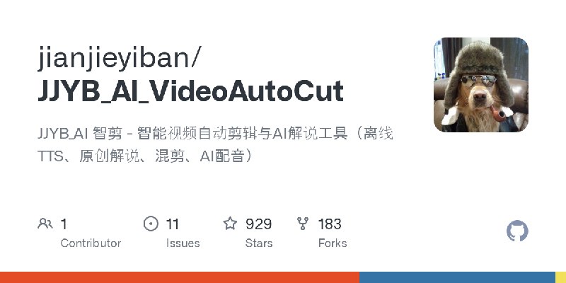 GitHub - jianjieyiban/JJYB_AI_VideoAutoCut: JJYB_AI 智剪 - 智能视频自动剪辑与AI解说工具（离线TTS、原创解说、混剪、AI配音）