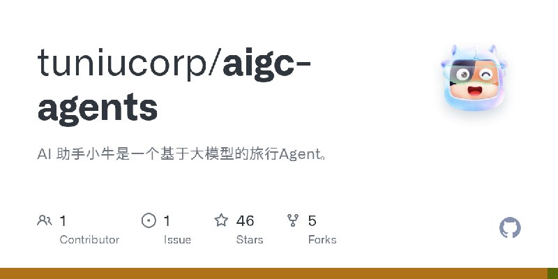 GitHub - tuniucorp/aigc-agents: AI 助手小牛是一个基于大模型的旅行Agent。