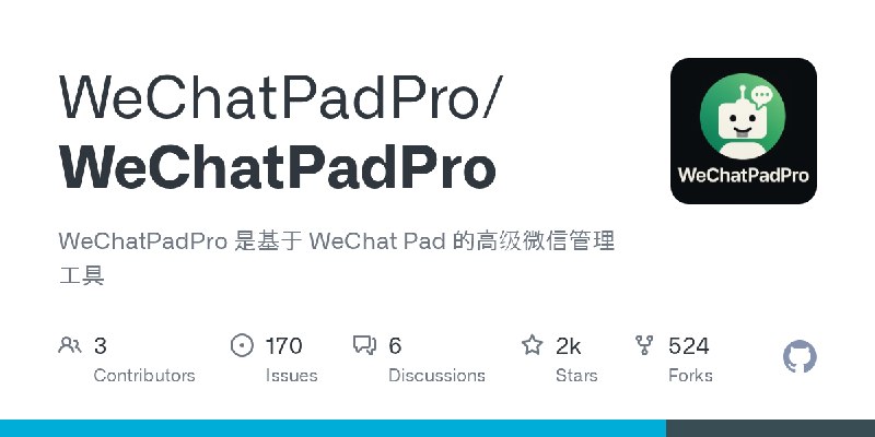 GitHub - WeChatPadPro/WeChatPadPro: WeChatPadPro 是基于 WeChat Pad 的高级微信管理工具