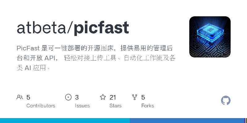 GitHub - atbeta/picfast: PicFast 是可一键部署的开源图床，提供易用的管理后台和开放 API， 轻松对接上传工具、自动化工作流及各类 AI 应用。