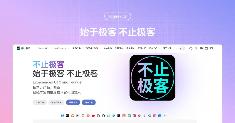 NoGeek | 不止极客 | NoGeek