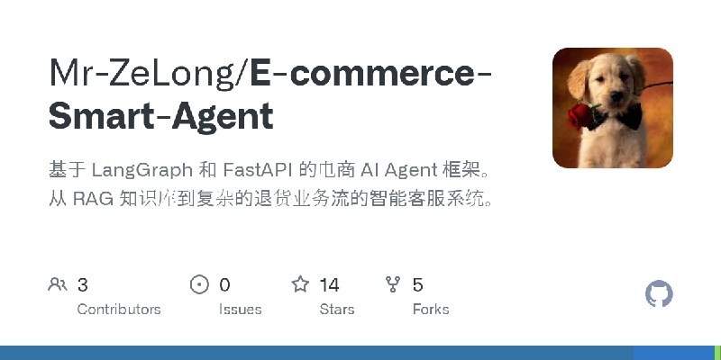 GitHub - Mr-ZeLong/E-commerce-Smart-Agent: 基于 LangGraph 和 FastAPI 的电商 AI Agent 框架。从 RAG 知识库到复杂的退货业务流的智能客服系统。