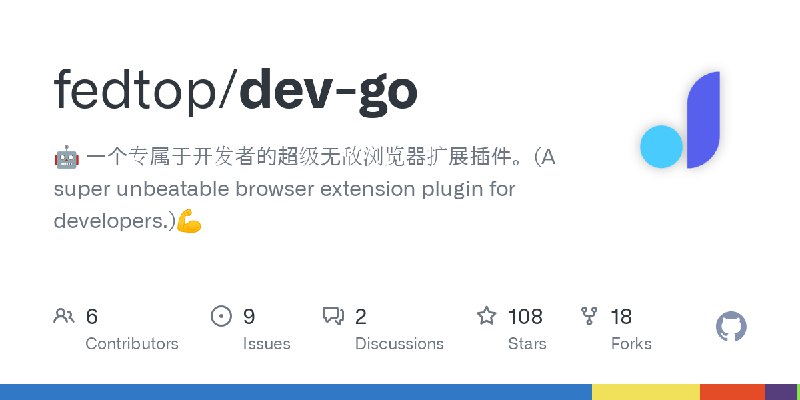GitHub - fedtop/dev-go: 🤖 一个专属于开发者的超级无敌浏览器扩展插件。(A super unbeatable browser extension plugin for developers.)💪