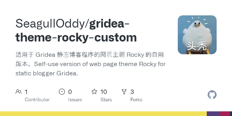 GitHub - SeagullOddy/gridea-theme-rocky-custom: 适用于 Gridea 静态博客程序的网页主题 Rocky 的自用版本。Self-use version of web page theme Rocky for…