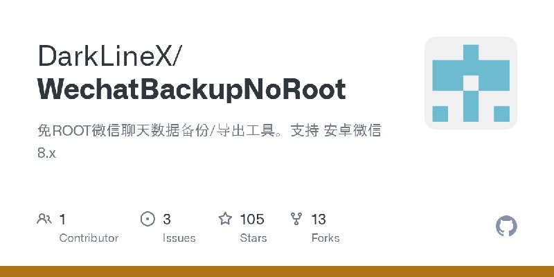GitHub - DarkLineX/WechatBackupNoRoot: 免ROOT微信聊天数据备份/导出工具。支持 安卓微信8.x