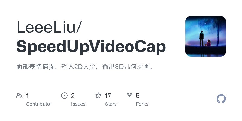 GitHub - LeeeLiu/SpeedUpVideoCap: 面部表情捕捉。输入2D人脸，输出3D几何动画。