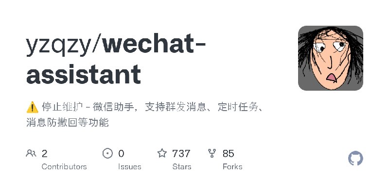GitHub - yzqzy/wechat-assistant: ⚠️ 停止维护 - 微信助手，支持群发消息、定时任务、消息防撤回等功能