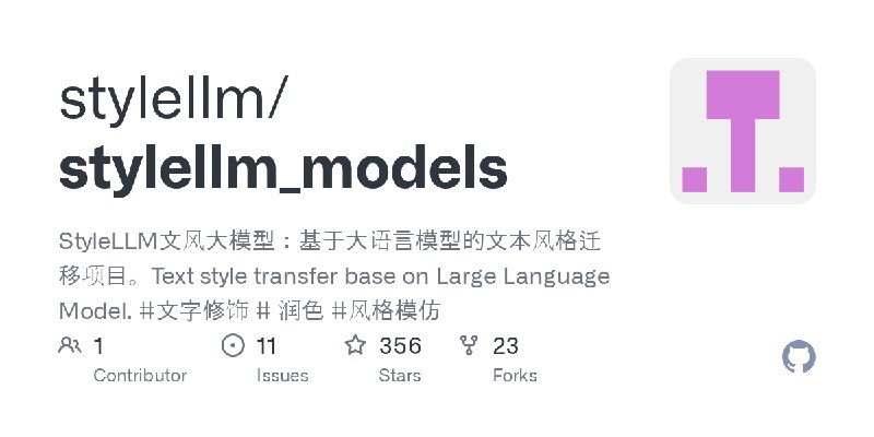 GitHub - stylellm/stylellm_models: StyleLLM文风大模型：基于大语言模型的文本风格迁移项目。Text style transfer base on Large Language Model.  #文字修饰 # 润色…