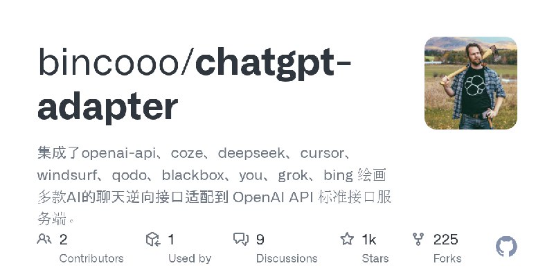 GitHub - bincooo/chatgpt-adapter: 集成了openai-api、coze、deepseek、cursor、windsurf、qodo、blackbox、you、grok、bing  绘画 多款AI的聊天逆向接口适配到 OpenAI…